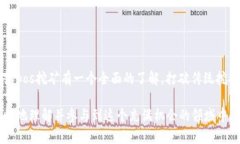 vpos区块链挖矿是指使用一