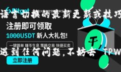 如果你想把 TPWallet（去中