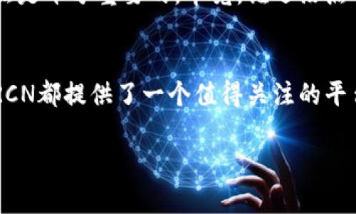 RCN（Ripio Credit Network）是一种基于区块链技术的加密货币，旨在通过去中心化的方式实现金融服务。它主要专注于提供信用和贷款服务，使借贷变得更加透明、便捷以及可访问。以下是对RCN的一些详细介绍和分析。

RCN是什么？
RCN，即Ripio Credit Network，是一个基于以太坊区块链的去中心化信贷网络。通过智能合约，RCN允许用户在没有中介的情况下创建、管理和偿还借款。其目标是为那些通常无法获得传统银行信贷服务的人提供金融服务。这些服务特别适合那些在发展中国家或金融服务不足的地区的人们。

RCN的技术基础
RCN建立在以太坊平台上，利用智能合约来确保交易的透明性和安全性。借贷双方通过网络进行直接交易，所有的贷款条款和条件都在区块链上记录，确保无法被篡改。这使得整个信用过程变得更加高效，降低了信贷风险，并减少了借款和还款的时间成本。

RCN的工作原理
在RCN平台上，任何人都可以作为借款人或出借人参与。借款人可以提出借款请求，而出借人则可以选择接受或拒绝这些请求。出借人会根据借款人的信用评分来决定是否愿意借出资金。这种信用评分是通过去中心化的方式生成的，涉及到了多个因素，包括借款历史、社交媒体数据以及其他外部数据。

RCN的优势
1. **去中心化**: 通过区块链技术，RCN为个人提供了一个去中心化的借贷平台，消除了中介的利息和费用。
2. **全球覆盖**: RCN平台允许用户在全球范围内借贷，促进了全球金融的互联互通，尤其是对于传统金融服务不足的国家。
3. **透明性与安全性**: 所有交易和合同都记录在区块链上，提供了完整的透明性和不可篡改性。

RCN的市场应用
RCN的应用场景相当广泛，尤其是在信用缺乏的地区，例如拉丁美洲和部分非洲国家。在这些地方，许多人没有信用历史，传统金融机构往往不愿意提供贷款。而RCN通过利用区块链技术，可以帮助这些人获取他们所需的资金，改善生活和发展经济。

未来展望
随着区块链技术的不断发展，RCN未来有望在全球范围内提供更多的金融服务。智能合约的普及以及金融科技的进步，将使得这个平台能够吸引到更多的用户，并提供更为丰富的服务。想象一下，如果未来每个人都能够在自己的手机上轻松获得贷款，那将是一个多么美好的场景啊！

对用户的启示
在使用RCN或其它任何基于区块链的金融服务时，用户应该保持警惕。尽管技术带来了许多便利，但在进行任何借贷活动时，了解自己的债务状况和还款能力依然是十分重要的。毕竟，谁还没点小烦恼呢？

总结
RCN为传统金融体系带来了革命性的变革，通过区块链技术为全球用户提供了新的借贷选择。无论你是在寻找资金的小企业主，还是希望获得短期贷款的个人，RCN都提供了一个值得关注的平台。在这个平台上，金融服务变得更加普遍，人人都能享受便利的信用服务。相信在不久的将来，我们会看到更多像RCN一样的创新项目，来改善我们的金融世界。 

希望这个介绍能够让你对RCN有一个更好的了解！如果你需要更详细的信息或者具体的投资建议，可以继续探索相关资料或者咨询专业人士。