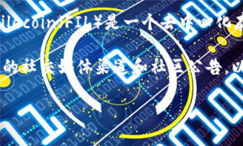 截至我最后更新的信息，TPWallet 是一个多链钱包，支持多种加密货币和区块链。而 Filecoin（FIL）是一个去中心化存储网络，旨在为用户提供安全的存储解决方案。

要确认 TPWallet 是否支持 Filecoin，建议您访问 TPWallet 的官方网站或查看他们的社交媒体渠道和社区公告，以获取最新的信息和更新。这些资源通常会提供有关支持的币种的最准确和最新的数据。

如果您对 TPWallet 和 Filecoin 有进一步的兴趣，欢迎提出更具体的问题！