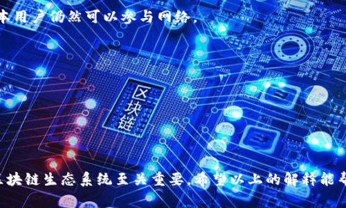 区块链（Blockchain）是一种去中心化的分布式数据库技术，主要用于记录和存储交易信息。区块链的核心理念是通过加密技术确保数据的安全性与不可篡改性，并且能够在多个节点间共享，从而杜绝了传统中心化系统中可能存在的单点故障和信任问题。下面是一些关于区块链的常见新词语解释：

### 1. 链（Chain）
区块链由一个个“区块”按时间顺序链接而成，每一个区块包含了一组交易记录或者任何数据。每个新的区块都包含前一个区块的哈希值，使其无法被篡改。

### 2. 节点（Node）
节点是区块链网络中的计算机，它们共同维护整个区块链的安全性和完整性。每一个节点都持有一份完整的区块链数据。

### 3. 加密货币（Cryptocurrency）
加密货币是运行在区块链上的一种虚拟货币，它使用密码学技术来保护交易并控制新货币的生成。比特币、以太坊等都是广为人知的加密货币。

### 4. 挖矿（Mining）
挖矿是指通过计算机运算解决复杂数学题以获得区块奖励的过程。这个过程不仅会产生新的加密货币，还有助于验证和确认交易的完整性。

### 5. 智能合约（Smart Contract）
智能合约是运行在区块链上的自动执行合约，能够在预定条件满足时自动执行相关操作，而不需要中介参与。

### 6. 共识机制（Consensus Mechanism）
共识机制是确保整个区块链网络中所有节点就交易的有效性达成一致的过程。常见的共识机制有工作量证明（PoW）和权益证明（PoS）等。

### 7. 代币（Token）
代币是区块链上可以代表某种资产或权益的数字化资产。与加密货币不同，代币通常在特定的区块链平台上发行。

### 8. 硬分叉和软分叉（Hard Fork and Soft Fork）
硬分叉指的是一个区块链网络发生重大变化，以至于旧版本的软件不能再与新版本的软件兼容；软分叉则是兼容的更新，老版本用户仍然可以参与网络。

### 9. 去中心化（Decentralization）
去中心化是区块链的核心理念之一，指的是没有单一的控制实体，所有参与者（节点）都有权利和义务参与维护网络。

### 10. 区块链浏览器（Blockchain Explorer）
区块链浏览器是一个可以查询区块链上交易记录、区块信息等的在线工具，用户可以查看自己或者他人的交易，确保透明性。

### 结尾
区块链技术正在改变我们处理数据和交易方式的方式，越来越多的新词汇也在不断涌现。理解这些术语对于深入学习和参与区块链生态系统至关重要。希望以上的解释能帮助你更好地了解区块链的世界！如果还有其他的疑问，随时询问哦！