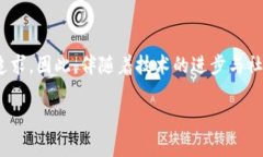 区块链数字商业化概念是