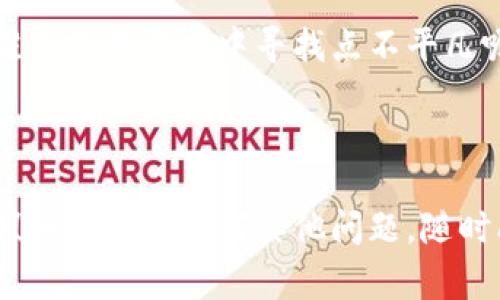 区块链闪兑接口是指一个用于快速交换不同数字资产（通常是加密货币）的程序接口（API）。闪兑，即