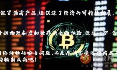 区块链智能商城：未来购