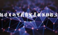 区块链涡轮燃烧（Turbo B