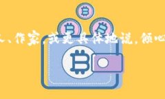 区块链与墨客的关系可以