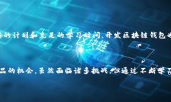 区块链钱包APP源码是指用