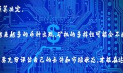 区块链矿机是用于挖掘加