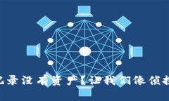 TPWallet交易记录没有资产？