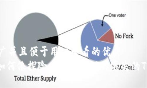 思考一个推广并且便于用户查看的优秀
“币圈失散，如何像探险者一样追回你丢失的TP钱包资产？”