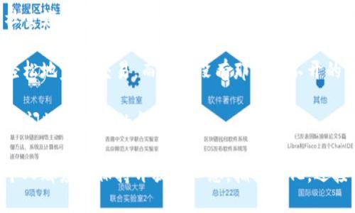 区块链技术近年来引起了广泛关注，它是数字货币（如比特币）背后的基础技术，但其应用远不止于此。下面我们将详细探讨区块链的特点与分类。

### 什么是区块链？

区块链是一种以去中心化、开放和透明为特点的分布式账本技术。它通过加密技术将数据以“区块”的形式链接在一起，形成一条不可篡改的“链”。这就像一本透明的账本，每个人都能看到账本的内容，而一旦记录下来的信息，就不容易被修改或删除。

### 区块链的特点

区块链的魅力不仅在于它的技术架构，更在于它所带来的各种独特特点，以下是一些主要特点：

1. **去中心化**：
   在传统的网络环境中，数据通常存储在中心服务器中，容易受到攻击或单点故障的影响。而区块链则通过网络中的多个节点共同维护数据，每个节点都保存了一份完整的账本。这就像一场大型的接力赛，团队的任意一个选手都可以带着接力棒继续跑下去，即使其中一个选手摔倒了，其他人依旧可以完成比赛。

2. **不可篡改性**：
   一旦数据被记录到区块链上，就如同镶嵌在石碑上的文字，无法轻易更改。这是通过加密技术和共识机制来实现的，确保了数据的完整性与真实性。谁还没点小烦恼呢？而一旦放上区块链，那就只能接受现实啦，无法后悔。

3. **透明性**：
   区块链的透明性意味着所有交易信息都可以被网络中的所有用户查看。这就好比你在一个开放的市场中购物，大家都能看到你购买了什么、花了多少钱，购买的过程也是公开的，令人信服。

4. **安全性**：
   区块链使用了高度安全的加密算法，保护数据不被恶意篡改或访问。就像把你的秘密放在一个只有你和信任的朋友能打开的箱子里，安全无忧。

5. **智能合约**：
   智能合约是区块链的一种应用，它是一种自行执行、无法篡改的程序，可以自动执行合约条款。这就像是在一个自动售货机中，你投币后直接能拿到饮料，系统自动完成交易，干脆利落。

### 区块链的分类

区块链可以根据不同的标准进行分类，最常见的分类方式是按访问权限的不同。当前主流的区块链分类主要有三种：

1. **公有链**：
   公有链是完全开放的，任何人都可以参与其中，无需任何授权。这就像一家大商场，任何人都可以进出，买卖商品。公有链的代表有比特币和以太坊。它的去中心化特性提供了较高的安全性和透明度。

2. **私有链**：
   私有链是由特定机构控制的，只有获得授权的参与者才能访问。这就像一个私人俱乐部，只有会员才能享受内部资源和服务。私有链在安全和隐私方面具备更高的保障，适用于企业内部的交易和数据管理。

3. **联盟链**：
   联盟链是由多个组织共同管理的，参与者需要经过审核才能加入。可以视为某个行业的商会，成员之间合作密切，享受互相之间的数据与资源共享。联盟链在多方合作和信息共享方面发挥着重要作用，常见于金融、供应链等行业。

### 区块链在不同领域的应用

区块链技术已经在多个领域展现出了其独特的优势。下面我们将探讨一些主要应用场景：

1. **金融服务**：
   区块链最早的应用毫无疑问是在金融领域。通过区块链，跨境支付的成本得以降低，转账速度显著提高。同时，去中心化的特性使得交易更加安全透明。想象一下，面对高额的银行手续费，区块链就像是你身边的朋友，免费为你带来了高效率的服务。

2. **供应链管理**：
   在供应链中，不同的环节数据往往很难追踪和透明。区块链技术能够实现对每一个环节的记录和追溯，就像一部侦探小说，任何“疑犯”的行踪都无所遁形。有效减少了假货和交易纠纷，提升了整体效率。

3. **数字身份**：
   在数字化的时代，保护个人隐私显得尤为重要。区块链可以创建一个安全的数字身份系统，可以有效保护用户的隐私，同时保证身份的真实性。想象一下，身份验证这一“繁琐流程”通过区块链技术只需几秒钟搞定，简直就是“快侠”一般的存在。

4. **社交媒体**：
   区块链在社交媒体中的应用越来越受到关注，通过去中心化的方式使用户的数据更安全，并且可以明确收益分配。这就像是社交平台的小老板，用户不仅是参与者，还能分享收益，过上“财务自由”的生活。

### 结论

区块链技术的潜力正不断被发掘，它以其独特的特点和多样的应用领域，成为现代信息技术的一股新潮流。无论是在金融、供应链还是社交媒体中，区块链都展现出其强大的生命力。

未来，随着区块链技术的进一步发展和完善，它将会为我们带来更加便捷和安全的生活体验。或许某一天，你也能在某个区块链平台上轻松地完成交易，而再也没有那些绕不开的繁琐流程。那时，你一定会感慨：“科技真是个神奇的玩意儿！”

当然，在这过程中，我们也要保持一份理性的态度，毕竟“慢工出细活”，在追求科技创新的同时，关注安全、隐私与合规，才能让区块链真正闪耀在未来的舞台之上。

通过以上探讨，我们不仅深入理解了区块链的特点与分类，也认识到其在现实中的应用与未来的可能性。在这样的技术浪潮中，我们每个人都应当保持开放的心态，拥抱变化，迎接未来的挑战与机遇。