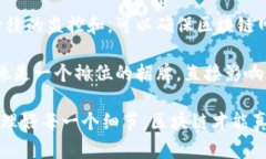 区块链的正确配置是指在