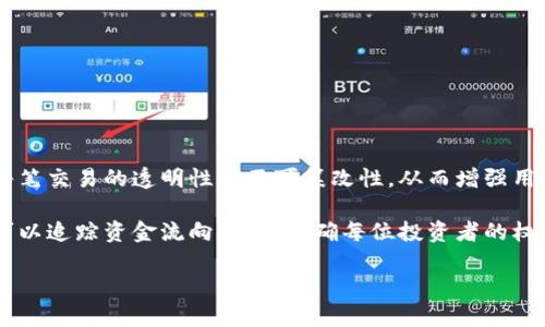 区块链投资回款平台是基于区块链技术的一种新型投资模式，它为用户提供了安全、高效的投资回报管理服务。通过去中心化的方式，这类平台能够确保每笔交易的透明性和不可篡改性，从而增强用户的信任。同时，区块链投资回款平台通常还会结合智能合约，自动化地执行投资回报的计算和分配，让用户能够以更低的成本、更高的效率获得投资收益。

在这样的平台上，投资者可以根据自身的风险偏好和投资目标选择合适的项目进行投资。通过区块链技术，这些项目的数据被记录在分布式账本上，不仅可以追踪资金流向，还能明确每位投资者的权益。

如果你想深入了解区块链投资回款平台的运作机制、优势及潜在风险，欢迎继续阅读！