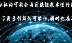 区块链金融是指利用区块