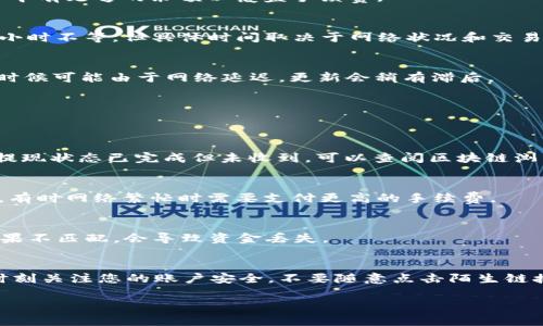 为了帮助您将欧意交易所的USDT转移到TPWallet，下面是一个详细的指南。不过，在开始之前，请确保您已经具备欧意交易所和TPWallet的账户，并且了解基本的加密货币操作。

步骤一：登录欧意交易所账户
首先，打开欧意交易所的网站，并使用您的账户登录。如果您还没有注册账户，请先完成注册并进行身份验证。确保您的账户已经启用了充值和提现功能。

步骤二：获取TPWallet的USDT地址
在TPWallet中，您需要找到您的USDT接收地址。打开TPWallet应用或者网站，然后找到USDT（通常标记为Tether或USDT），点击进入。您会看到一个“接收”或者“充值”选项，点击它，您将看到一个以“0x”开头的地址。这个地址就是您要转账的目标地址。

步骤三：发起提现请求
返回欧意交易所，找到“提现”或者“提币”选项。选择USDT作为提币类型，并输入您在TPWallet中获取的地址。记得要认真核对这个地址，因为一旦转账，资金是不可逆的。

步骤四：确认提现信息
在您输入了转账金额和地址后，确认所有信息无误，特别是地址。许多钱包会让您进行二次验证，以确保安全性。此时，您可能会收到验证码（通过短信或邮件），请确保及时输入并确认。

步骤五：支付交易费用
在发起提现时，大多数交易所会收取一定的手续费。这通常是以USDT形式支付的，因此请确保您的账户中有足够的余额以覆盖手续费。

步骤六：查看转账状态
提交提现请求后，您可以在欧意交易的“交易记录”中查看状态。一般来说，转账处理需要几分钟到几个小时不等，但具体时间取决于网络状况和交易所的处理速度。

步骤七：确认TPWallet收到USDT
耐心等待转账完成，在TPWallet中查看您的USDT余额。如果余额未及时更新，您可以手动刷新页面。有时候可能由于网络延迟，更新会稍有滞后。

常见问题解答
在此过程中，您可能会遇到一些问题。下面是一些常见的问题和解决方案：

h41. 转账后资金不见了怎么办？/h4
首先，确认您输入的地址是否正确；其次，检查欧意交易所的提现记录，确认资金是否已成功转出。如果提现状态已完成但未收到，可以查阅区块链浏览器查看交易状态，确保交易是否成功。如果您仍有疑问，建议联系交易所客服。

h42. 转账手续费是多少？/h4/h4
每个交易所的手续费不同，通常欧意交易所的USDT提现手续费是相对固定的。但还要考虑到网络状况，有时网络繁忙时需要支付更高的手续费。

h43. 是否支持跨链转账？/h4/h4
USDT存在多个链上（如ERC20, TRC20等），确保您在欧意交易所和TPWallet之间的USDT协议相同。如果不匹配，会导致资金丢失。

总结
将欧意交易所的USDT转移到TPWallet并不是一件复杂的事情。只要仔细操作，基本上不会出错。记得时刻关注您的账户安全，不要随意点击陌生链接，不轻易分享您的私钥和助记词。希望这个指南能对您有所帮助，祝您交易顺利，资产增值！

如果您还有其他问题或者需要更详细的帮助，请随时与我联系，我很乐意为您提供更多支持！