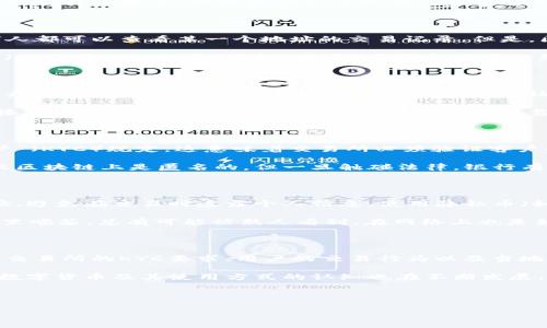 关于tpwallet（也称为TP钱包）是否能被警察查出用户身份的问题，涉及到多个方面，包括隐私保护、区块链技术的特性以及法律法规等。下面我们来详细探讨一下这个问题。

区块链的匿名性与透明性

TP钱包是基于区块链技术的一种数字货币钱包，区块链本身的特性使得所有交易记录都是公开且透明的。也就是说，任何人都可以查看某一个地址的交易记录。但是，区块链也是相对匿名的，因为这些地址并不直接关联到个人身份。

想象一下，区块链就像是一条公开的高速公路，所有的车辆（交易）都在上面行驶，任何人都可以看到这些车辆的行驶路线（交易历史）。但是，司机（用户）是谁却是难以辨认的，除非司机自己透露了身份信息。

警察的调查手段

在法律允许的情况下，警察可以使用一些技术手段和资源来尝试追踪用户身份。例如，如果警方怀疑某个地址涉及违法行为，他们可以通过司法程序向交易所请求与该地址相关的用户信息。这意味着，如果用户在某个交易所进行了实名注册，并进行了交易，这些信息就有可能被警方查到。

但如果用户一直使用去中心化交易平台或直接使用钱包进行交易，那么相对来说追踪的难度就会增加，警方可能很难直接获得用户身份信息。此时，他们可能需要依靠其他调查手段，例如网络监控、数据分析等。

法律与监管的影响

在某些国家和地区，数字货币的相关法律法规正在不断完善。在这些地区，数字货币交易所往往被要求遵循“了解你的客户”（KYC）规定，这意味着交易所必须验证客户的身份，并收集必要的信息。一旦发生违法活动，警方可以通过这些交易所获得嫌疑人的身份信息。

这就像是在一个国家的银行系统中，个人存款和取款都是经过审核的。在这种情况下，用户的交易行为会被记录在案，虽然区块链上是匿名的，但一旦触碰法律，银行有可能会提供用户的信息供警方查询。

如何保护用户隐私

尽管区块链提供了一定程度的匿名性，但用户如果希望保护自己的隐私，仍然可以采取一些措施。例如，使用多个钱包地址、避免在交易时透露个人信息、使用隐私币（如Monero）等等。

但是，谁能做到完全的匿名呢？对于大多数人来说，尤其是个体用户，不同程度上都可能暴露自己的身份。就像你在咖啡店里喝茶，总有可能被熟人看到，在网络上也是如此。

结论

总的来说，TP钱包等数字货币钱包的用户在某些情况下可以被警方追踪到身份，但具体情况会受到多个因素的影响，包括交易所的KYC要求、用户的交易行为以及当地的法律法规。而如果用户非常注重隐私保护，并采取了一系列相应措施，他们的身份追踪的难度将会大大增加。

当然，这个话题也是一个充满讨论和争议的领域，随着技术的发展，相关法律法规的变化，以及社会对隐私的关注，人们对数字货币及其使用方式的认知也在不断发展。

所以，谁还没点小烦恼呢？在使用数字货币的时候，理智、谨慎、了解相关信息都是很关键的。

希望这段内容能够帮助你理解tpwallet的隐私及法律追踪问题！