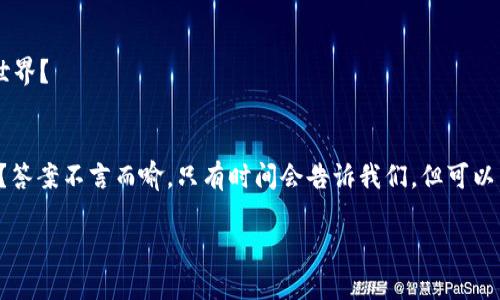 区块链神态是一个较新的概念，其实质是指在区块链技术研发与实践过程中，表现出来的一种特别的思维模式和工作状态。借鉴心理学和社会学的理论，我们可以将区块链神态理解为一种集体共识和去中心化思维的结合，强调信任、透明和无障碍的交互。

下面，我将详细介绍区块链神态的各个方面，包括其基本概念、特点、应用场景，以及对社会和经济的影响。

什么是区块链神态？
区块链神态可以看作是参与区块链生态系统中的每一个个体所表现出的共同思维方式和工作状态。这种状态在一定程度上反映了区块链技术的核心价值观，即去中心化、透明、不可篡改和用户主权。想象一下，一群人在围绕着一张巨大的桌子，每个人都在对着一台透明的屏幕工作，他们能看到彼此的操作和数据，而没有任何一个人可以轻易地操控这一切。这就是区块链神态带来的氛围。

区块链神态的核心特点
区块链神态的核心特点可以从几个方面进行分析：
ul
    listrong去中心化：/strong不同于传统的中心化管理方式，区块链的参与者可以在没有中心化权威的情况下进行互动和交易。/li
    listrong透明性：/strong所有的交易和数据记录都可以被所有参与者所查看，这种透明性增强了信任感。/li
    listrong不可篡改性：/strong一旦数据在区块链上被记录，就不能被随意更改，这为数据的真实性提供了保障。/li
    listrong共识机制：/strong参与者需要达成共识，才能进行下一步操作，这种方式促使大家共同努力，形成合力。/li
/ul

区块链神态的应用场景
区块链神态的理念和思维方式已经在众多应用场景中有所体现，包括但不限于：

h41. 数字资产交易/h4
在数字资产如比特币、以太坊等的交易中，所有参与者都需要遵循一种去中心化的交易模式。在这种模式下，交易的透明度和不可篡改性保障了交易的公平和公正。大家可能会觉得，数字货币的涨跌如同过山车，不过这种“坐云霄飞车”的感觉，正是参与者共同维护市场的结果。

h42. 供应链管理/h4
区块链技术可以让供应链中的每一步都被记录在案，确保每个环节的透明性，减少信息不对称的问题。想象一下，消费者在超市看到的每一件商品，都能追溯到它的来源和生产过程，这种跨越时间和空间的信任建立，正是区块链神态的体现。

h43. 智能合约/h4
智能合约一种特殊的合约形式，能够在满足特定条件后自动执行。这种合约形式的独特之处在于，合同的执行不需要中介，所有参与方的权利和义务都以代码的形式被记录。这种没有纸张的“合约”，犹如现代版的“言出法随”，充满科技感。

h44. 社会治理/h4
区块链技术在社会治理中的应用，能够实现更多的透明与公平。诸如电子投票、公共记录等领域，都能够让真正的民主更具现实意义。在某种程度上，它让“人人都是发言者”不再是空话。

对社会与经济的影响
区块链神态不仅仅是一种技术，更是一种社会现象。它将如何影响我们的生活和工作模式呢？

h41. 增强信任/h4
在一个高度互信的社会环境中，人与人之间的互动变得更加顺畅。区块链通过透明的方式帮助建立信任，消除了许多不必要的摩擦。换句话说，谁还没点小烦恼呢？用简单的技术手段来解决复杂的信任问题，简直是生活的“黑科技”！

h42. 打破壁垒/h4
去中心化的特征让更多人能够平等参与经济活动，打破了传统经济中的许多壁垒。这意味着，来自不同背景和地域的人们，可以共同创造和分享价值。不再是“富豪的游戏”，而是人人都能参与的盛宴！

h43. 推动创新/h4
区块链技术本身就是一个大实验室，许多创业者和开发者都在这个平台上进行创新尝试。毋庸置疑，它为无数新的商业模式提供了发展土壤。谁能想到，几行代码就能改变世界？

结论
在总结区块链神态的过程中，我们看到的不仅是技术的进步，更是一种新的思维方式和社会结构的觉醒。未来的社会，是否会在这种去中心化、透明、高效的环境中茁壮成长？答案不言而喻，只有时间会告诉我们。但可以肯定的是，区块链神态一定会在这一过程中，发挥出不可替代的作用。

总之，区块链神态为我们提供了一个思考和讨论未来社会的重要视角。希望在这场“数字革命”中，你我都能成为那合力中的一分子，共同书写属于我们的未来篇章。