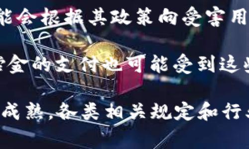 区块链赔偿金是指在涉及区块链技术或加密货币交易时，由于某种原因（如智能合约漏洞、黑客攻击或其他引起财产损失的事件），所产生的赔偿金。一般来说，这种赔偿金可能涉及以下几个方面：

1. **交易纠纷**：如果在交易过程中出现了问题，例如交易被错误执行或遭到恶意攻击，损失的用户可能会要求赔偿。

2. **智能合约问题**：智能合约是在区块链上自动执行的合约，如果其代码存在漏洞或被攻击者利用，导致某方损失，可能会追求赔偿。

3. **资产安全**：如果加密货币交易所被黑客攻击，用户的数字资产被盗，交易所可能会根据其政策向受害用户支付赔偿金。

4. **法规合规**：某些国家或地区对加密货币及区块链服务有明确的法律法规，赔偿金的支付也可能受到这些法律的约束。

总的来说，区块链赔偿金的概念仍在不断发展中，随着区块链技术和加密货币市场的成熟，各类相关规定和行业标准可能会逐步完善。