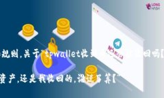 在加密货币的世界里，有