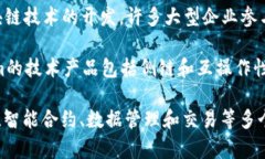 区块链技术在经济上的应