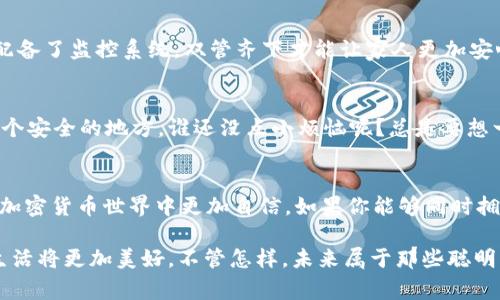 在讨论区块链和加密货币的世界里，私钥和交易密码（或称交易PIN）常常被提及，许多人对它们之间的关系感到困惑。实际上，tpwallet（或任何其他钱包）中的私钥与交易密码是完全不同的两个概念。让我们来详细讨论一下这两者的关系。

私钥：数字资产的关键
首先，私钥可以被视为你数字资产的“钥匙”。想象一下你有一个豪华的别墅，只有持有那把钥匙的人才能进入。私钥在加密货币中起到类似的角色，它能让你访问和管理你的数字货币账户。
每当你发送或接收 cryptocurrency 时，你都需要使用私钥来证明你是该资产的真正拥有者。如果没有这个密钥，即使你知道自己的钱包地址，也无法进行交易。简单来说，私钥就是你和你的数字财富之间不可以或缺的桥梁。

交易密码：另一道防线
相比之下，交易密码或交易PIN就像你别墅大门的报警系统。它为你的账户安全提供了额外的一层保障。即使有人获得了你的私钥，只要没有交易密码，他们也无法执行交易。这就像你的邻居知道你有把钥匙，但没有你的指令，他们无法越过大门。
通常，交易密码是在钱包应用程序中设置的，用来保护你的账户免受未授权访问的威胁。很多人会为自己的钱包设置一个强密码，确保即使再狡猾的黑客也无法轻易突破这道防线。

私钥与交易密码的关系
虽然私钥和交易密码都在保护你的资产安全方面发挥着重要作用，但它们有不同的作用和用途。私钥是实现交易的必需品，而交易密码则是为了进一步保护您的账户。简单来说，缺少了私钥，你无法进行任何交易；而如果只缺少交易密码，你的资产依然是相对安全的，但你将无法交易，直到你恢复密码。

保护措施：确保资产安全
为了最大限度地保护你的数字资产，你必须同时重视私钥和交易密码的安全。考虑一下附近的家，在安装了高端门锁的同时，也配备了监控系统，双管齐下才能让家人更加安心。

备份策略的重要性
一定要备份你的私钥与交易密码。不过，备份时需要小心翼翼，不要让它们落入错误的人手中。可以考虑将其写在纸上，存放在一个安全的地方。谁还没点小烦恼呢？总是要想一些无聊但必要的事情，比如放好这些信息，以防止未来的糟糕时刻。

总结
tpwallet中的私钥和交易密码是保护你的数字资产安全的两种关键工具。懂得它们之间的区别及其重要性，可以让你在复杂的加密货币世界中更加自信。如果你能够同时拥有稳固的私钥和交易密码，你的资产就会像那座安保严密的别墅，既有坚固的门锁，又有智能监控，让你的财富安枕无忧。

在结束之前，请记住：您的数字资产安全取决于您多么重视私钥与交易密码的管理。朋友们，保持警惕，确保信息安全，您的数字生活将更加美好。不管怎样，未来属于那些聪明的人，也许未来的你会因为这些小小的细节而倍感欣慰！