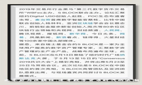 九零后与区块链：追寻数字货币时代的浪潮