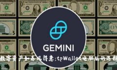 让你的数字资产如春风得