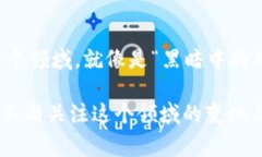 “区块链大杀器”是一个