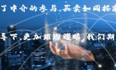    区块链的未来：十个如