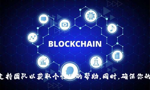在这种情况下，我建议你直接联系TPWallet的官方支持团队以获取个性化的帮助。同时，确保你的账户信息和相关资料安全，以避免任何潜在的诈骗。