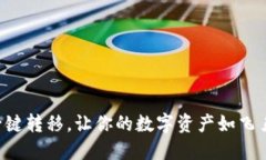 TP Wallet：一键转移，让你