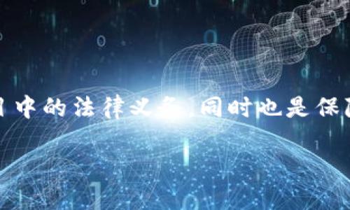 区块链合规办理程序是一个复杂的过程，涵盖了法律、技术和业务等多个方面。合规不仅是企业在区块链项目中的法律义务，同时也是保障项目长期成功和可持续发展的基础。接下来，我们会详细探讨区块链合规办理程序的各个环节及其重要性。

### 区块链合规办理程序：像修建一座坚固的桥梁，不能忽视每一根支柱