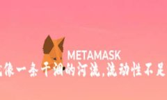 TPWallet兑换就像一条干涸的