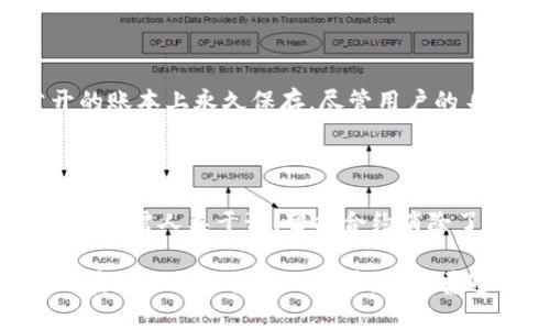 区块链的核心概念主要包括去中心化、数据不可篡改性、透明性和智能合约。以下是对这些核心概念的详细解释：

### 1. 去中心化

去中心化是区块链技术最为关键的特性之一。在传统的中央集权式管理中，数据往往存储在单一的服务器或数据库中，这意味着一旦这个中心出现问题，整个系统可能会崩溃。而区块链将数据分散存储在网络中的多个节点上，每一个节点都保存着相同的数据副本。这样即使有部分节点故障，整个系统依然能够正常运作。

### 2. 数据不可篡改性

区块链技术确保了数据处理的完整性。一旦数据被写入区块链，就无法修改或删除。每一个区块都包含了前一个区块的哈希值，这样形成了一条链条。如果有人试图篡改某个区块的数据，不仅该区块的哈希值会变化，其后所有区块的哈希值也会发生改变，从而引发整个网络的共识机制来发现和抵制这种行为。因此，区块链具有极高的安全性和可靠性。

### 3. 透明性

区块链的另一个核心特性是透明性，所有参与者都能够访问链上的数据记录。每一个交易的详细信息都可以被所有用户查看和验证，而这些信息将在一个公开的账本上永久保存。尽管用户的身份可能是匿名的，但交易的内容是可以追溯的。这种透明性有助于提高信任，减少欺诈。

### 4. 智能合约

智能合约是区块链上自动执行的合约，能够在满足特定条件时自动执行预设的条款。就像一个自动售货机，只要投入足够的钱，选择了商品，就会自动交付商品而无需人类干预。智能合约消除了中介的需要，提高了效率和安全性，且能够降低交易成本。

以上就是区块链的四个核心概念，它们共同构建了区块链的安全性、效率和透明性。这些特性使得区块链在金融、物流、供应链等多个领域得到了广泛的应用，正在推动各行各业的变革。对于普通用户而言，理解这些核心概念，将有助于更好地认识和利用这项颠覆性技术。
