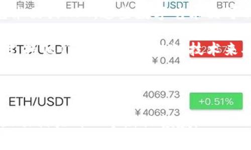 “明星区块链”一词通常是指与明星、名人或品牌相关的区块链技术应用。它主要包括以下几个方面：

1. **明星代币（Tokens）**：一些明星或名人通过创建自己的代币，让粉丝通过购买这些代币来支持他们。这些代币可以在区块链上交易，提供一种新的粉丝与明星之间的互动方式。

2. **数字艺术品和NFT（非同质化代币）**：许多明星利用区块链创建和出售数字艺术品或NFT。这些数字艺术品可以是他们的音乐、视频、照片或其他创作，粉丝可以通过购买来拥有独特的数字作品。

3. **社交平台**：一些明星可能会利用区块链创建社交媒体平台，让粉丝可以直接支持他们，或通过区块链技术来确保内容的真实性和版权管理。

4. **慈善活动**：明星还可能使用区块链进行慈善募集，透明地展示捐赠流向，增强信任度。

综上所述，明星区块链是一个结合了区块链技术与娱乐行业，尤其是与明星和粉丝互动相关的一个新兴领域。