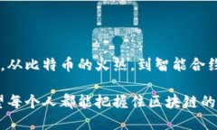 区块链的诞生可以追溯到