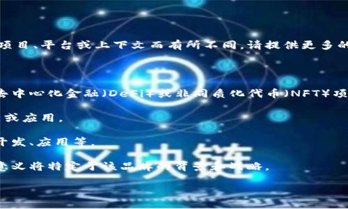 在区块链领域，“AREC”并没有一个广泛认可的或标准的定义。它的含义可能会因不同的项目、平台或上下文而有所不同。请提供更多的上下文或具体的应用场景，以便更好地理解“AREC”在您所提问的区块链中的具体含义。

不过，以下是一些可能的解释：

1. **代币名称**：AREC可能是某个具体区块链项目或加密货币的代币名称。例如，某些去中心化金融（DeFi）或非同质化代币（NFT）项目可能会使用“AREC”作为其代币名称。

2. **协议或框架**：有可能AREC是一个特定区块链协议或框架的简称，涉及特定的功能或应用。

3. **组织或社区**：AREC也可能指的是一个组织、社区或工作组，专注于区块链技术的开发、应用等。

4. **专有名词**：一些项目或公司可能会使用AREC作为其品牌名称，这种情况下，它的意义将特定于该品牌的背景和战略。

如果您能提供更加具体的信息或背景，我将能够更准确地回答关于“AREC”的含义。