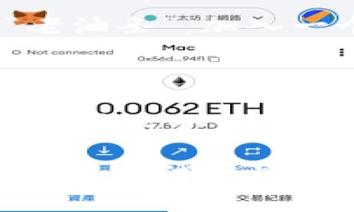 区块链交流社群是围绕区块链技术与应用进行讨论和互动的社群，旨在汇聚对区块链感兴趣的用户、开发者、投资者以及相关企业，分享知识、经验和资源。以下是对区块链交流社群的详细介绍，包括其功能、特点、优势以及参与的方式。

什么是区块链交流社群

简单来说，区块链交流社群就像是一个大型的“开放式咖啡厅”，在这里，来自不同背景的人们可以围坐在一起，分享各自对区块链的见解和经验。这个“咖啡厅”不仅可以是线上平台（如社交媒体、论坛、即时通讯软件群组等），还可以是线下的会议、研讨会，甚至是区块链行业的展览会。

这些社群通常会围绕区块链技术的不同方面展开讨论，如加密货币、智能合约、去中心化金融（DeFi）、非同质化代币（NFT）等。在这样的社群中，成员们可以互相学习，解决问题，甚至寻找合作机会。

区块链交流社群的功能

区块链交流社群的功能可以概括为以下几个方面：

ul
    listrong知识分享：/strong社群内的成员可以分享最新的研究成果、项目进展、技术教程等，从而提升整体的知识水平。/li
    listrong经验交流：/strong成员们可以讨论各自的投资经验，分享成功和失败的故事，帮助大家更好地规避风险。/li
    listrong项目合作：/strong社群为不同的创意和项目提供了一个集中展示的平台，促进了多方合作。/li
    listrong社交网络：/strong这些社群还为用户提供了结识志同道合者的机会，扩展人脉和影响力。/li
/ul

区块链交流社群的特点

区块链交流社群有几个显著的特点：

ul
    listrong开放性：/strong大部分社群对任何人开放，只要你对区块链感兴趣，就可以加入。/li
    listrong国际化：/strong区块链本身就是一个全球化的概念，社群的成员来自世界各地，大家可以跨越文化和语言的障碍一起交流。/li
    listrong去中心化：/strong很多社群采用去中心化的方式运作，强调成员的平等与参与感，任何观点都能被表达。/li
/ul

区块链交流社群的优势

参与区块链交流社群的好处是不容忽视的：

ul
    listrong信息及时：/strong成员能够及时获取行业动态和技术更新，帮助他们保持竞争力。/li
    listrong资源共享：/strong通过社群，成员可以获取各种资源，如投资机会、项目资料、技术支持等。/li
    listrong群体智慧：/strong借助集体的力量，可以更好地解决问题，激发创新思维。/li
/ul

如何参与区块链交流社群

想要参与区块链交流社群并不复杂，以下是一些常见的方式：

ul
    listrong加入线上群组：/strong在社交平台（如Telegram、Discord、Reddit等）上找到相关的区块链社群，申请加入。/li
    listrong参加线下活动：/strong关注行业会议、黑客松、研讨会等活动，直接与行业人士面对面交流。/li
    listrong参与讨论和分享：/strong在社群中积极参与讨论，分享自己的见解或请教他人，建立自己的影响力。/li
/ul

常见的区块链社群类型

随着区块链技术的发展，各类社群层出不穷，以下是一些常见的社群类型：

ul
    listrong技术讨论社群：/strong聚焦于区块链技术的实现与问题解决，适合开发者和技术爱好者。/li
    listrong投资群：/strong讨论市场趋势、项目评估及投资策略，聚集了一批投资者和分析师。/li
    listrong项目社区：/strong围绕特定区块链项目建立，成员通常是项目的支持者和用户，参与项目的进展和推广。/li
/ul

如何打造一个优秀的区块链交流社群

如果你有志于创建一个区块链交流社群，以下是一些建议：

ul
    listrong明确目标：/strong社群需要有清晰的方向和目标，以吸引对口的成员加入。/li
    listrong保持活跃：/strong定期组织活动、讨论，鼓励成员发言，保持社群的活跃性。/li
    listrong多样化内容：/strong提供多种形式的内容，如文本、视频、直播等，丰富交流方式。/li
/ul

那么，既然我们知道了区块链交流社群的种种特性，想必你已经感受到这个领域的魅力了。无论你是刚接触这个概念的新手，还是有些经验的“老油条”，加入一个合适的社群都将让你的区块链之旅更加顺畅。谁还没点小烦恼呢？在这样的社群中，总会有人分享自己的故事和解决方案，帮助你找到方向。

总结

区块链交流社群为每一个对区块链感兴趣的人提供了一个宝贵的平台。它们不仅促进了知识的传播与分享，也为每个参与者创造了无限的机会。在这个信息爆炸的时代，能够在一个社群中触碰到最前沿的动态与热忱的讨论，无疑是一种巨大的优势。

总而言之，无论你是技术大咖还是刚入门的菜鸟，参与区块链交流社群都将成为你理解、学习和投资区块链的重要一步。生活就像一场大餐，总应该尝试一些新鲜的味道，而区块链就是那神秘的美味，呼唤着每一个渴望探索的灵魂去品尝。让我们一起在区块链的海洋中遨游吧！