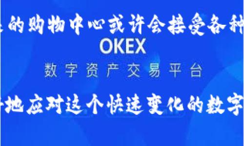 jiaoti区块链上的“零钱”与“股权”：聊聊Token与区块链的亲密关系/jiaoti

区块链, Token, 加密货币, 智能合约/guanjianci

什么是Token？
如果把区块链比作一个大市场，那么Token就是市场里各种各样的“零钱”或者“代金券”。这些Token可以用来购买商品、服务，甚至是投资。当我们提到Token时，想到的首先应该是它在区块链中的功能与价值。

Token这一概念源于“代币”（Token），在数字货币的世界里有着多重角色。就像在电影院买票，你用现金换到的是票，这个票就可以换取一场电影的观影权。同样，在区块链上，你通过购买Token能够获得某种特定的权益，比如参与项目的决策、享有利润分成或使用平台的某项服务。

Token的种类
在这个市场上，Token并不是单一的，有两种主要类型的Token，它们分别是Utility Token和Security Token。

h4功能型代币（Utility Token）/h4
Utility Token就像是在游乐园里购买的“游乐点”，这些代币使你能在游乐园内体验各种游乐设施。比如说，Ethereum（以太坊）的Token—ETH，允许用户在以太坊平台上执行智能合约、转账和进行去中心化应用的操作。

你可能会问，为什么不直接使用现金？因为在这个“游乐园”里，只有这种特定的“游乐票”才能让你体验到那些奇妙的区块链应用。

h4安全型代币（Security Token）/h4
相反，Security Token更多地像是公司发放的股份，它们代表了对某个实体资产的所有权或股份，往往与法定金融监管要求相符。安全型代币给投资者带来了更高的保障和透明度。例如，某些 Startup 可能会发行 Security Token，让投资者作为股东参与公司决策并分享利润。

谁还没点小烦恼呢？当你在考虑是否投资这些Token时，当然要仔细打量这家公司的背景和发展前景了！

Token与区块链的紧密联系
Token实际上是建立在区块链平台之上，它们会利用区块链的技术特性，比如去中心化、安全性、不可篡改等，给予持有者一定的权益和价值。在这个背景下，Token的存在使得区块链更加“生动”，就像多彩的气球装点了一个单调的派对场景。

正因为Token是数据在区块链上进行流通的一种形式，它们的创建与管理往往与智能合约紧密结合。如果把区块链平台比作一个大型的运行系统，那么智能合约就像这个系统里的操作指令，而Token则是操作这些指令的工具。它们之间的有机结合促进了去中心化经济的快速发展。

为何区块链需要Token？
区块链的技术本身具有潜力，但没有Token作支撑，它就像是一台高性能赛车缺少燃料，同样无法运行。Token为用户提供了激励、参与，以及发展的手段，也让区块链的运作变得更为顺畅。

比如，你在某个去中心化交易平台上参与交易，如果没有Token的存在，交易和奖励就无法得到保障，所有步骤也会变得扑朔迷离。

Token的未来趋势
当谈及Token的未来，不禁令人想到“未来的无限可能”。在去中心化金融（DeFi）、非同质化代币（NFT）等新兴领域中，Token正在扮演着至关重要的角色。我们可以看到，它们正逐渐朝向多样化和专业化发展。

想象一下，未来的某一天，Token或许可以实现更大的价值传递、应用场景的丰富多样，甚至成为你生活中不可或缺的一部分。比如，未来的购物中心或许会接受各种不同品牌的Token，让你的消费更为多元化与个性化。

总结
总的来说，Token与区块链之间的关系如同相辅相成的搭档，各自发挥着不可或缺的作用。理解Token的功能与价值，可以帮助我们更好地应对这个快速变化的数字世界。正如一首老歌所唱，“未来是美好的，但在路上，我们总会遇到一些坎坷。”计划投资Token时，希望你能擦亮眼睛，做出明智的选择。