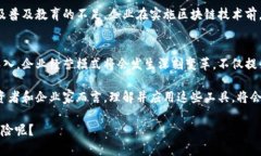 区块链经营手段是指利用