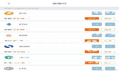 要将资产转移到TP Wallet（也就是TokenPocket钱包），您可以按照以下步骤操作。请注意，操作之前确保您已经备份好您的钱包助记词和私钥，以确保资产安全。

步骤一：下载并安装TP Wallet
首先，确保您拥有TP Wallet的最新版本。您可以在官方网站或者手机应用商店（如App Store或Google Play）搜索“TokenPocket”，然后下载并安装。

步骤二：创建或导入钱包
打开应用程序后，您可以选择创建一个新的钱包或者导入一个现有的钱包。如果您是新用户，请按照提示创建一个新的钱包，务必妥善记录助记词。

步骤三：获取接收地址
在钱包首页，找到“接收”或“收款”选项，点击后会显示您的钱包地址。这个地址是您转账资产时需要使用的。在进行任何转账之前，记得仔细检查地址是否正确。

步骤四：在其他平台发送资产
无论您是从交易所、其他钱包还是其他平台转账，您都需要前往该平台，找到提现或转账的选项，然后输入您在TP Wallet中获取的接收地址。
对于一些用户来说，这个步骤可能稍显复杂，但其实就像把博客地址分享给朋友一样简单。您只需要输入正确的地址，并确认转账金额，然后点击确认即可。

步骤五：确认转账状态
转账完成后，您可以返回TP Wallet，在“资产”部分查看是否到账。如果没有到账，请耐心等待，因为不同的区块链网络确认时间可能会有所不同。

步骤六：安全提示
在整个过程中，请确保您的网络环境安全。如果操作中遇到任何问题，不要犹豫，及时联系平台客服或者查阅相关帮助文档。

总之，将资产转移到TP Wallet就像是在家里换地方摆物品一样。只需要选择一个适合的地方，并小心翼翼地搬运，就再也没有后顾之忧。希望大家在使用TP Wallet时都能愉快！

如果您在过程中的任何步骤有疑问，欢迎随时询问。