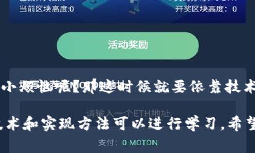 区块链架构的底层协议是构成区块链系统的关键，通常包括共识机制、网络协议、安全机制等。这些协议能够确保数据的安全性、透明性和不可篡改性。

以下是对区块链架构底层协议的一些关键要素的详细介绍：

1. 什么是区块链底层协议？
区块链底层协议可视为一个建立在区块链之上的基础设施，它就像是一个建筑物的基础，支撑着整个结构的安全和稳定。这些协议定义了节点之间的交互规则，确保所有参与者在网络中能有效、准确地进行通信和数据交换。

2. 共识机制
共识机制可以理解为“群体决策的投票规则”。在区块链网络中，由于没有中心化的管理机构，所有的参与者需要就某个数据状态达成一致。这里有几种常见的共识机制：
ul
    listrong工作量证明（PoW）/strong: 就像一场跑步比赛，谁先到达终点谁就能获得奖励。矿工通过解决复杂的数学题来竞争，获取新区块的生成权。/li
    listrong权益证明（PoS）/strong: 不再是完全依靠运气，而是根据持币人的“赌注”来决定。持有更多代币的人，相当于在这场游戏中更有发言权。/li
    listrong委任权益证明（DPoS）/strong: 这就像是选举，持币者选出代表，代表们负责创建新区块。通过投票方式来实现共识，提升了效率。/li
/ul

3. 网络协议
网络协议是区块链系统与外界交互的桥梁，就像是建筑中的电线，承担着信息传递的任务。区块链网络需要有效地传播交易信息，确保所有节点都能及时更新最新的信息。这可以通过点对点（P2P）网络来实现，确保每个节点都能独立验证和同步信息。

4. 安全机制
安全机制是区块链架构的护城河，它确保数据不被篡改。这包括了数字签名、哈希函数等技术。这就像是一个锁，只有拥有密钥的人才能打开，确保信息在传递过程中不被窃取或修改。

5. 去中心化与互操作性
去中心化是区块链最核心的概念之一。它意味着没有单一的控制者，所有参与者都是平等的。这就像是一场没有主裁判的足球赛，所有球员都有同等的发言权。
而互操作性则是指不同的区块链之间能够相互通信、互相操作。想象一下，一个商场里的不同商铺，可以共享顾客信息，使购物体验更加流畅。

6. 实际应用场景
随着区块链技术的不断发展，底层协议的应用场景也越来越广泛。例如：
ul
    listrong金融领域/strong: 通过底层协议的支持，许多去中心化金融（DeFi）应用应运而生。/li
    listrong供应链管理/strong: 利用区块链追踪商品来源，确保产品的真实性。/li
    listrong数字身份验证/strong: 确保我们的在线身份安全，防止诈欺。/li
/ul

7. 未来展望
未来区块链底层协议将持续发展，并与人工智能、大数据等技术相结合，推动更多创新应用的落地。谁还没点小烦恼呢？那这时候就要依靠技术帮助我们解决问题。

以上就是区块链架构底层协议的核心概念和相关内容，当然要深入理解每个部分的细节，还有很多具体的技术和实现方法可以进行学习。希望这些信息能帮助你更好地理解这个复杂而神秘的领域！