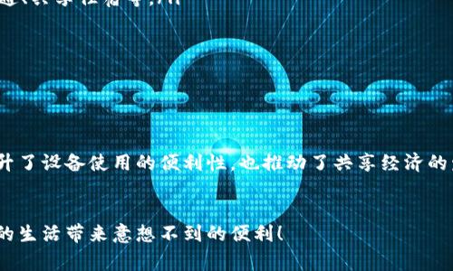 租机区块链是一个相对较新的概念，结合了区块链技术与设备租赁的理念。很多人可能对“租机”和“区块链”这两个词都非常熟悉，但将它们结合在一起却可能会让你感到一丝困惑。接下来，我将为您详细介绍这一软件的概念、应用以及其在今天数字经济中的潜力。

什么是租机区块链？

简单来说，租机区块链是利用区块链技术来管理和执行设备（如电脑、电器、电子设备等）的租赁交易的软件平台。通过去中心化的方式，租赁双方可以直接进行交易，无需第三方中介的干预，确保了更高的透明度和安全性。


租机区块链的核心功能

租机区块链软件通常具有以下几个核心功能：
ul
    listrong智能合约：/strong租赁交易通过智能合约自动执行，确保双方权利和义务得以遵守。/li
    listrong数据透明：/strong所有交易记录都存储在区块链上，无法篡改，所有人均可查阅，增加双方的信任。/li
    listrong快速支付：/strong区块链技术支持实时支付，降低了租赁交易的时间成本。/li
    listrong去中心化：/strong交易不依赖于第三方中介，减少了中介费用和潜在问题。/li
/ul


租机区块链的优势

在租赁业务中加入区块链技术，能够带来多重优势：
ul
    listrong安全性：/strong区块链的加密技术确保了敏感数据的安全，避免了信息被篡改或泄露的风险。/li
    listrong降低成本：/strong去中心化的模式能够减少中介费用，吸引更多用户参与。/li
    listrong用户体验：/strong快速的交易处理和透明的流程，提升了用户的租赁体验。/li
/ul


适用场景

租机区块链可以应用在诸多场景中，如：
ul
    li个人与个人之间的设备租赁，如租借摄影器材、音乐设备等。/li
    li企业与个人之间的设备租赁，如租用办公设备、会议室等。/li
    li多个商家之间的设备共享平台，降低设备闲置率。/li
/ul


轻松入门：如何使用租机区块链软件

使用租机区块链软件其实非常简单，尤其是现在的用户界面设计越来越友好。通常，你只需要进行以下几个步骤：
ol
    li下载并安装租机区块链软件。/li
    li创建个人账户，并绑定相关支付信息。/li
    li浏览可租赁的设备，查看设备的状态和费用。/li
    li选择您想租赁的设备，确认租赁时间并进行支付。/li
    li等待租赁方确认，完成交易。/li
/ol


租机区块链：未来的发展前景

随着数字经济的快速发展和租赁市场的不断扩大，租机区块链无疑有着巨大的潜力。未来，我们可以预见以下几个方面的发展趋势：
ul
    listrong技术更新：/strong随着科技的不断进步，区块链技术将越来越成熟，租赁过程将更加高效和安全。/li
    listrong市场扩展：/strong租机区块链不仅限于设备租赁，未来可能拓展到更多的共享经济领域，如共享交通、共享住宿等。/li
    listrong用户接受度提升：/strong越来越多的用户将接受这种新型的租赁模式，推动市场的进一步发展。/li
/ul


总结

租机区块链将区块链技术与设备租赁有效结合，为用户提供了一个安全、高效、透明的租赁平台。它的出现不仅提升了设备使用的便利性，也推动了共享经济的发展。最终，无论你是出租设备还是想租用设备，都能在这一平台上找到适合自己的解决方案，谁还没点小烦恼呢？


通过以上的介绍，希望让您对租机区块链软件有了更深入的了解。如果您有兴趣，不妨下载体验一下，或许会给您的生活带来意想不到的便利！