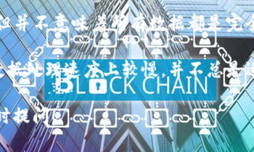 区块链的基本特征主要包括以下几点：

1. **去中心化**：区块链技术通过分布式网络，使数据共享在多个节点之间，而不是依赖于一个中心化的服务器或机构。

2. **透明性**：区块链上的所有交易都是公开可查的，任何人都可以查看交易记录，从而提高信任度。

3. **不可篡改性**：一旦数据被写入区块链，几乎不可能被更改或删除，这确保了数据的完整性和可靠性。

4. **安全性**：区块链使用密码学技术来保护数据，确保信息在传输和存储过程中的安全。

5. **智能合约**：区块链支持智能合约的自动执行，使交易流程更加高效。

如果要问“不属于区块链基本特征的是什么”，那么一些不相关的特征可能包括：

- **集中化控制**：区块链技术的核心特征之一就是去中心化，任何集中化的控制都不符合区块链的定义。

- **高交易费用**：区块链技术旨在提供低成本的交易方式，过高的交易费用与其目标相悖。

- **隐私性缺失**：虽然区块链保证了透明度，但并不意味着所有数据都是完全公开的，有些区块链还可以提供隐私保护机制。

- **数据实时处理**：区块链技术有时可能在数据处理速度上较慢，并不总是适用于实时交易需求。

希望这些内容能够帮到你，若有更多问题，请随时提问！