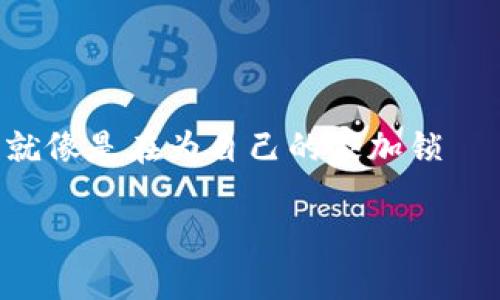 在这里，我们需要注意的是，任何时候我们都应该保持对个人信息和资产的高度警惕。保护自己的数字资产，就像是在为自己的家加锁——你永远不知道潜在的“小偷”会在何时出现。下面是一些关于如何处理TD钱包资产被盗问题的建议和信息。

### TP钱包被盗？五步教你重拾数字财产的“密码”之旅