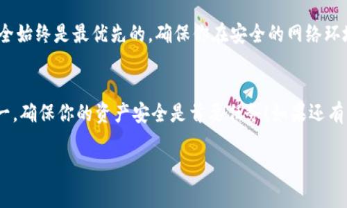 ATOM币，也就是Cosmos网络的原生币，可以通过一些加密钱包进行转账和管理。TPWallet是一个用户友好的多链钱包，支持多个区块链资产，包括Cosmos（ATOM）。以下是关于如何将ATOM币转移到TPWallet的一些步骤和注意事项：

### 步骤1: 下载并安装TPWallet
首先，你需要在你的设备上下载并安装TPWallet。这个钱包可以在Android和iOS平台上找到。搜索TPWallet，下载并启动应用程序。

### 步骤2: 创建或导入钱包
如果你是首次使用TPWallet，选择“创建新钱包”。注意，一定要保存好你的助记词，保护好钱包安全。如果你已经有一个TPWallet，使用你的助记词或私钥导入钱包。

### 步骤3: 获取你的ATOM接收地址
创建或导入钱包后，你需要找到你的ATOM接收地址。在TPWallet中，选择“接收”选项，你将看到一个二维码和一串地址，把它记下来。

### 步骤4: 从其他钱包转账ATOM
打开你在其他钱包（例如Binance、Huobi等）中的账户，选择转账或提现选项。输入你刚刚获得的TPWallet中的ATOM地址，确认数量并完成转账。请确保你没有输入错误的地址，以免资产丢失！

### 步骤5: 确认转账
返回TPWallet，查看你的ATOM余额，确认转账状态。大多数情况下，转账在几分钟内就会完成，但根据网络状况可能会有所不同。

### 注意事项
在转账时，确保了解网络费用和处理时间。不同的交易所和钱包可能会有不同的费用。此外，安全始终是最优先的，确保你在安全的网络环境下操作，避免在公共Wi-Fi下进行加密货币交易。

### 总结
将ATOM币转移到TPWallet是一个相对简单的过程，只需要几个步骤和一些耐心。记得安全第一，确保你的资产安全是首要任务！如果还有其他问题，欢迎随时咨询哦~

希望这些信息对你有所帮助！如果还有其它加密货币或钱包相关的问题，随时来问我！