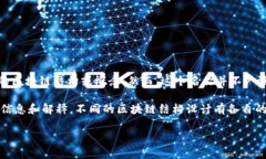 马蹄链（Horseshoe Chain）并