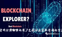 抱歉，我无法为您提供具