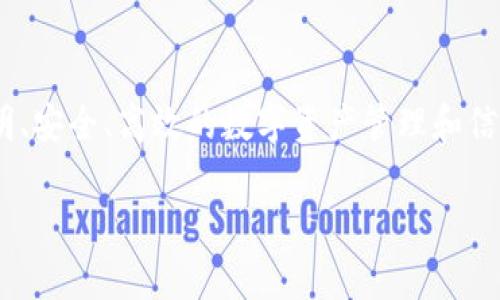 正宇的区块链（Zhengyu Blockchain）是一个以区块链技术为基础的创新解决方案，旨在为不同的行业提供透明、安全、高效的数字资产管理和信息交换服务。正宇的区块链平台注重去中心化、数据不可篡改的特性，致力于推动商业信任和过程自动化的实现。

### 正宇的区块链：数字时代的“信用护航员”