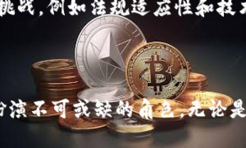 区块链ACC（或称为区块链访问控制）是一种基于区块链技术的访问控制系统，用于管理和授权对数字资产、数据或应用程序的访问权限。这种系统利用区块链技术的去中心化、透明性和安全性特点，以确保访问控制的高效性和可靠性。

### 区块链ACC的主要特点

#### 1. 去中心化
区块链ACC系统采用去中心化的架构，意味着没有单一的控制方。权限的管理和审核分布在多个节点上，减少了单点故障和人为操控的风险。

#### 2. 透明性
所有的授权和访问记录都会被写入区块链，任何人都可以查看。这样不仅提升了系统的透明度，也增加了信任感。

#### 3. 安全性
区块链通过加密算法保证数据的安全性，只有具备相应私钥的用户才能对数据进行访问或修改。这样有效防止了未授权访问。

#### 4. 智能合约
智能合约是区块链ACC的重要组成部分，通过自动执行访问控制规则来简化管理流程。用户可以根据预设条件自动获得或取消权限。

### 区块链ACC的应用场景

区块链ACC可以广泛应用于各个领域，以下是几个典型案例：

#### 金融服务
在金融行业，区块链ACC可以用于管理客户对数字资产的访问权限。比如，某个用户可能需要特定的权限来访问其投资组合的信息，或执行某些交易。

#### 医疗健康
在医疗领域，病人的健康信息尤为敏感。通过区块链ACC，医疗服务提供者可以确保只有授权的医务人员能够访问病人的数据，保障患者隐私。

#### 物联网
对于物联网设备，准确的访问控制是至关重要的。区块链ACC能保证设备仅与经过授权的用户或系统进行数据交互。例如，智能家居设备在接收到授权请求时，可以自动与用户的手机进行连接。

#### 供应链管理
在供应链中，提供商、制造商、物流商等各方需要对信息进行访问控制，以保护商业秘密。区块链ACC可以帮助各方有效管理对敏感信息的访问权限。

### 未来展望

随着技术的不断进步，预计区块链ACC将越来越普及，并在更多行业中发挥重要作用。尽管目前仍存在一些挑战，例如法规适应性和技术成熟度等，但随着人们对区块链的了解加深及技术的发展，这些问题有望得到解决。

### 结语

区块链ACC的出现代表了一个新的管理和授权方法，依托其先进的技术优势，将在未来的数字经济活动中扮演不可或缺的角色。无论是在金融、医疗、物联网还是供应链领域，区块链ACC都将开创更多的可能性，带来更安全、更高效的数字环境。